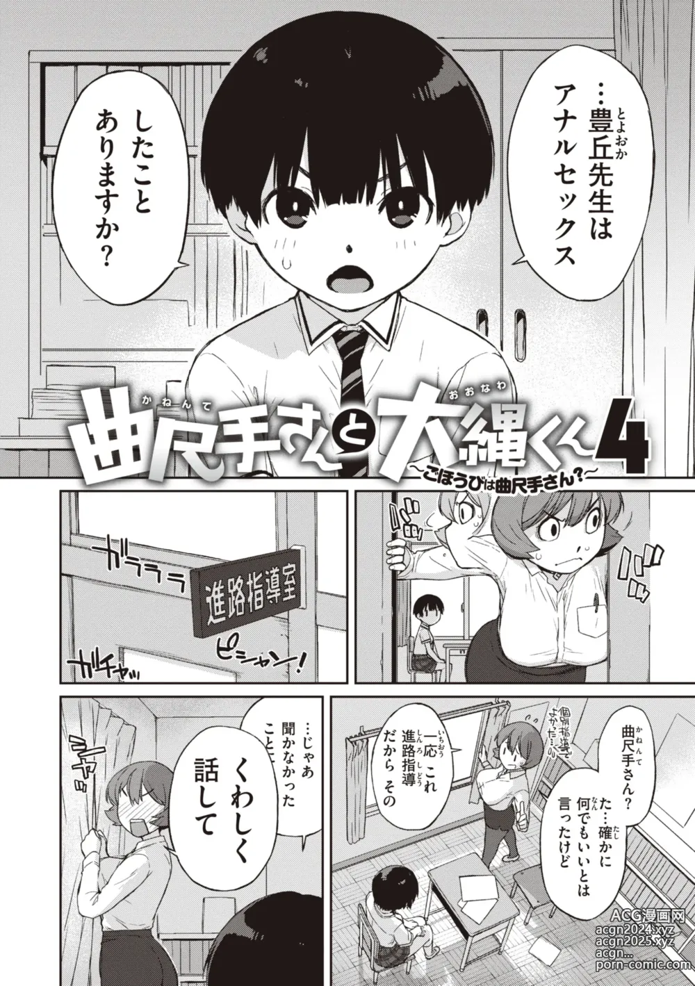 Page 122 of manga Kanente-san to Onawa-kun ~ muttsuri dosukebena kanojo to ore ~