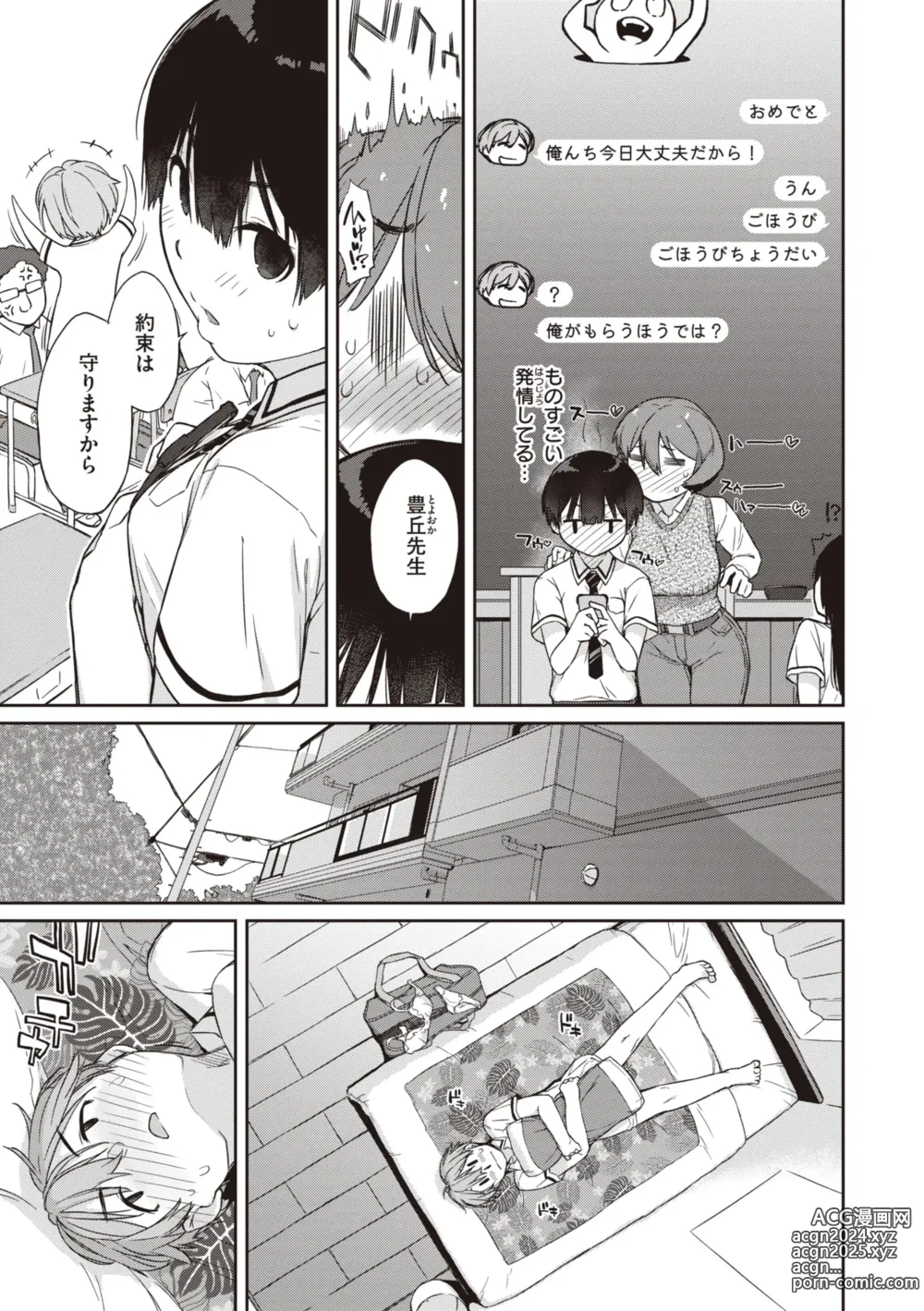 Page 131 of manga Kanente-san to Onawa-kun ~ muttsuri dosukebena kanojo to ore ~