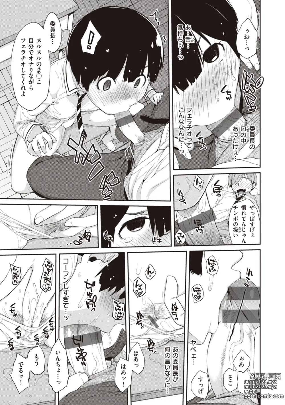 Page 15 of manga Kanente-san to Onawa-kun ~ muttsuri dosukebena kanojo to ore ~