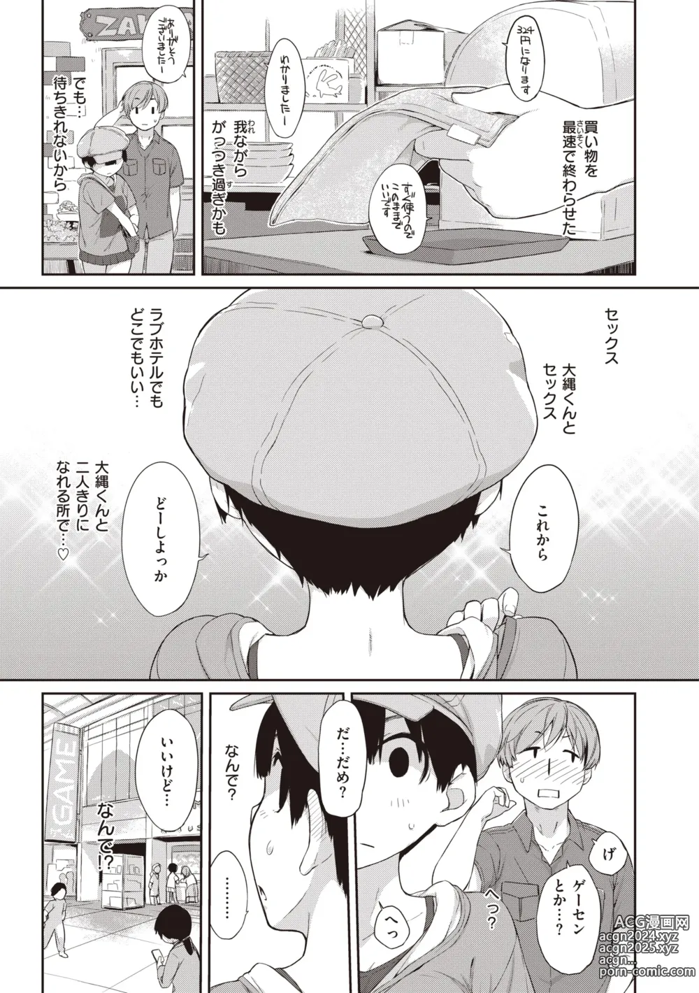 Page 181 of manga Kanente-san to Onawa-kun ~ muttsuri dosukebena kanojo to ore ~