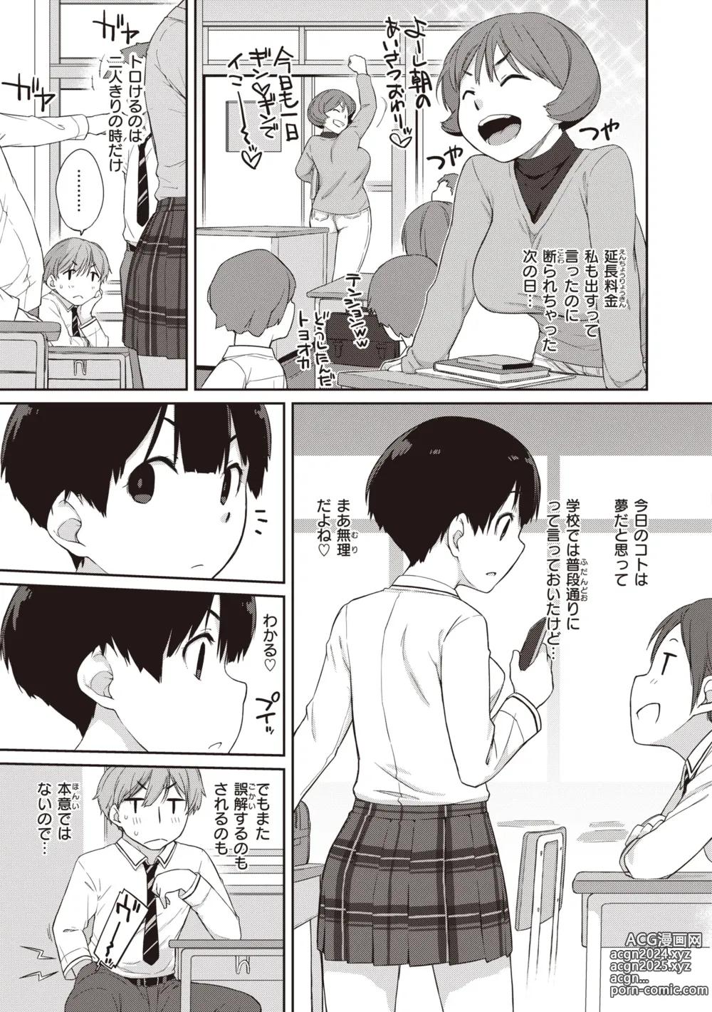 Page 201 of manga Kanente-san to Onawa-kun ~ muttsuri dosukebena kanojo to ore ~