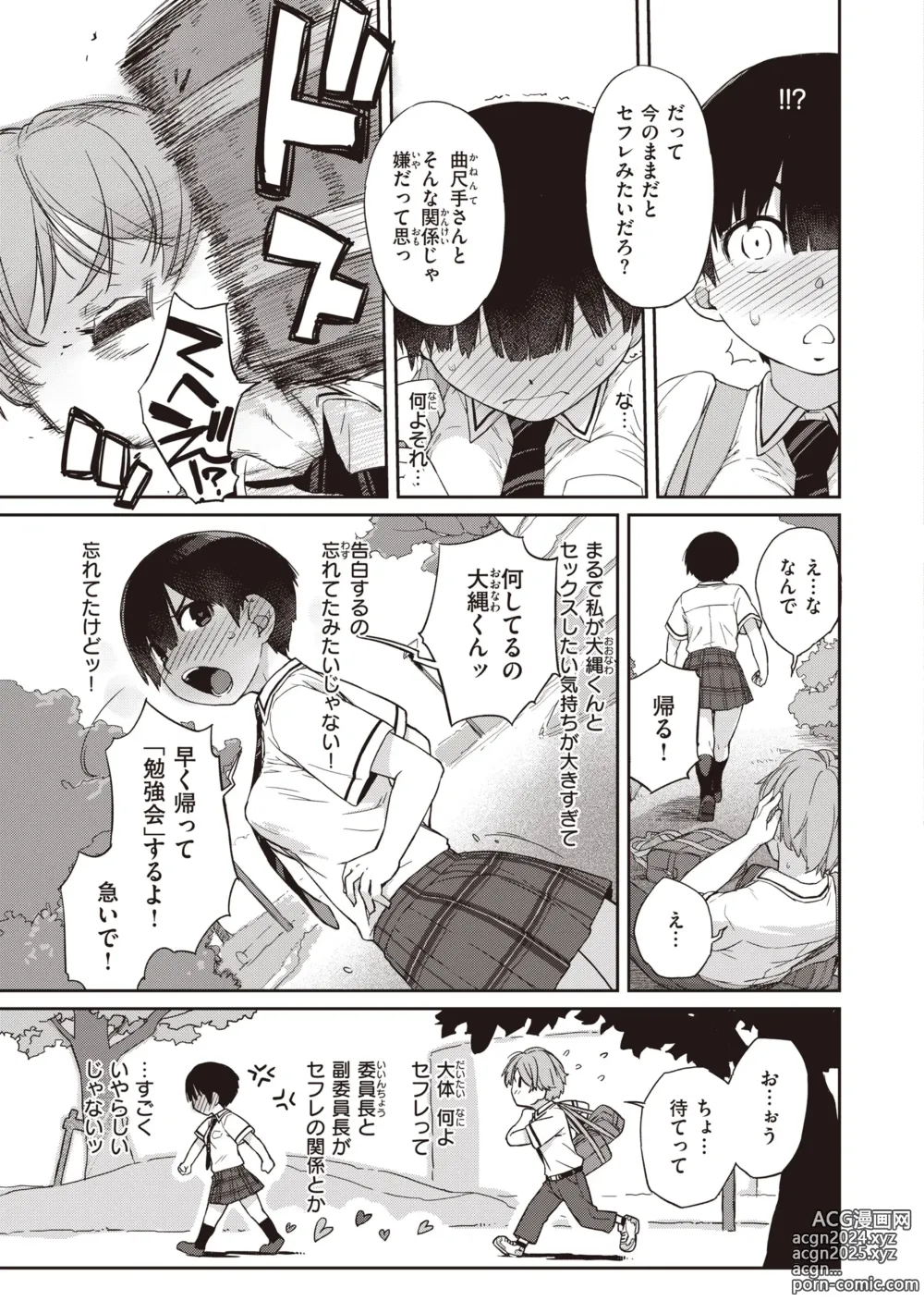 Page 209 of manga Kanente-san to Onawa-kun ~ muttsuri dosukebena kanojo to ore ~