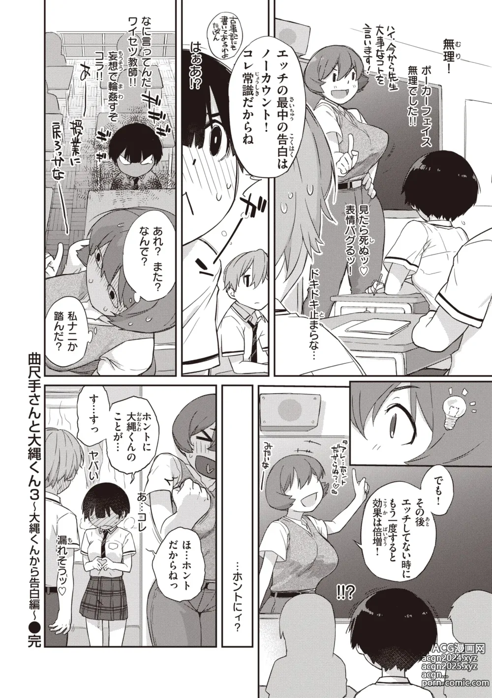 Page 236 of manga Kanente-san to Onawa-kun ~ muttsuri dosukebena kanojo to ore ~