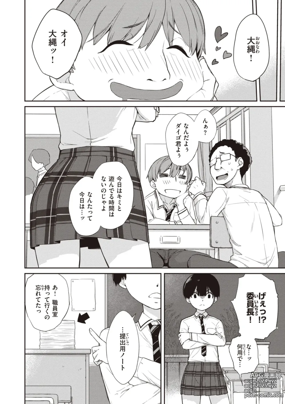 Page 30 of manga Kanente-san to Onawa-kun ~ muttsuri dosukebena kanojo to ore ~