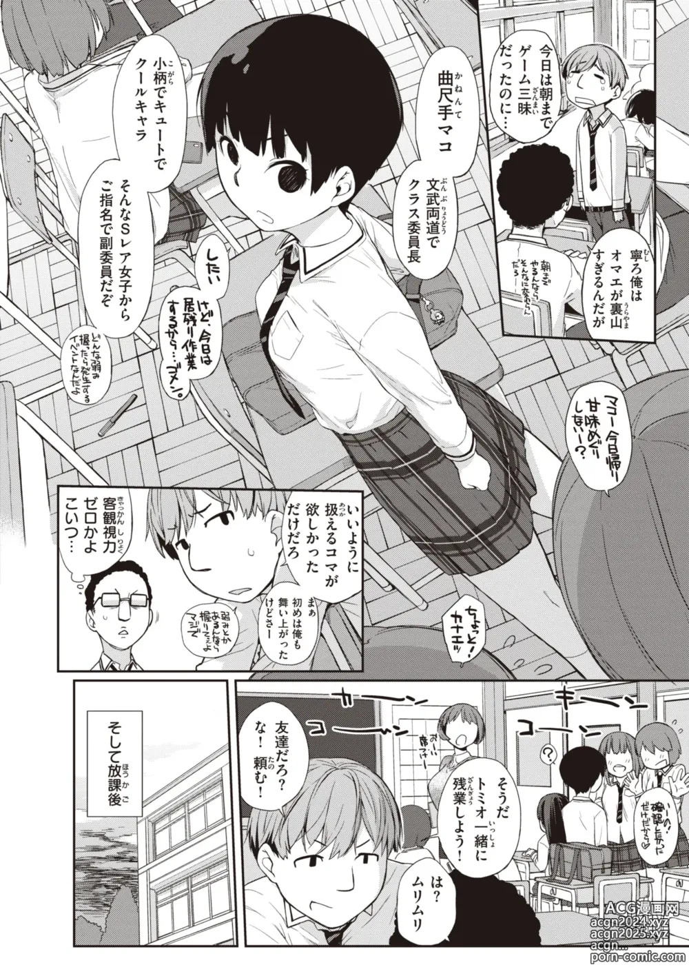 Page 4 of manga Kanente-san to Onawa-kun ~ muttsuri dosukebena kanojo to ore ~