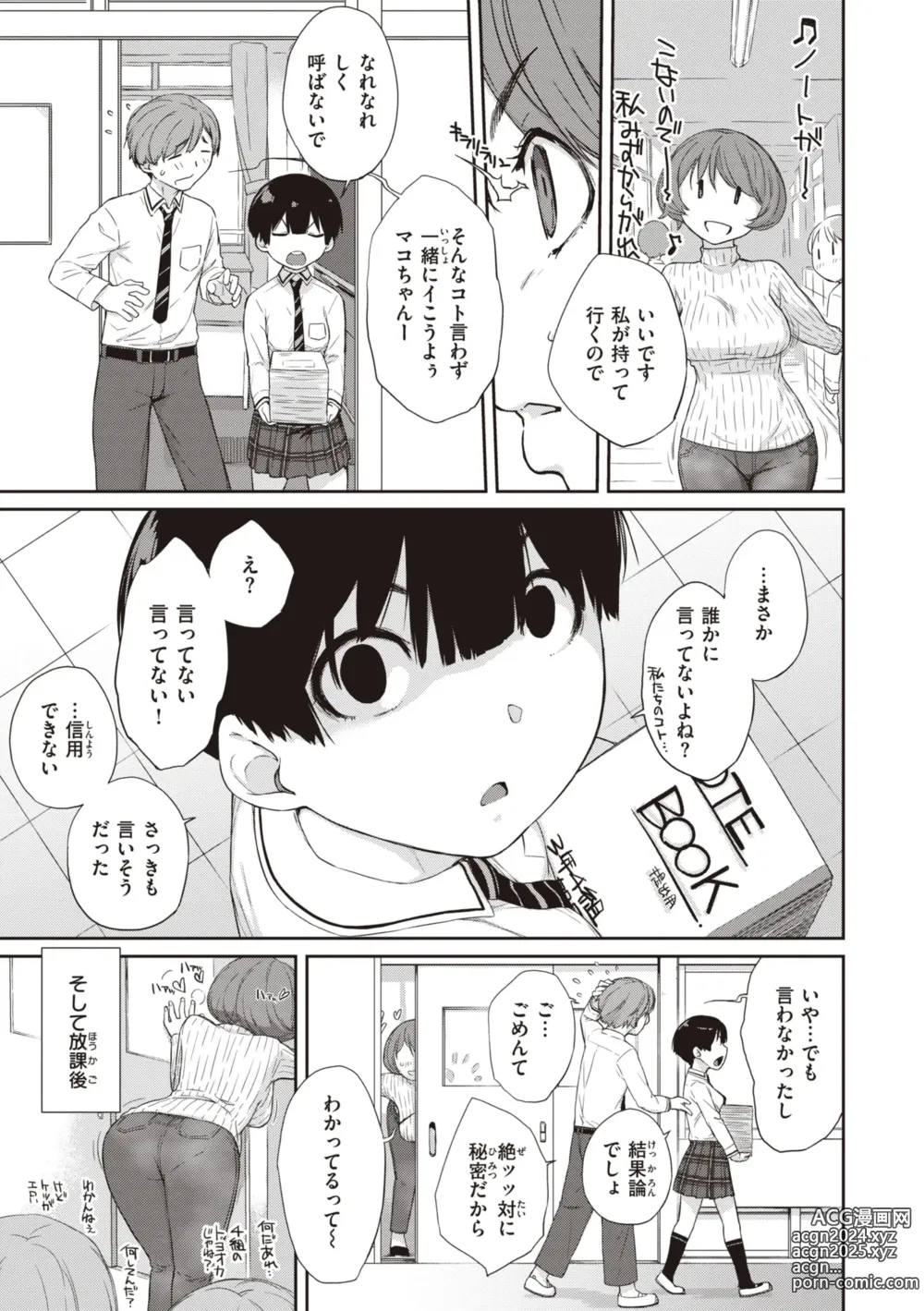 Page 31 of manga Kanente-san to Onawa-kun ~ muttsuri dosukebena kanojo to ore ~