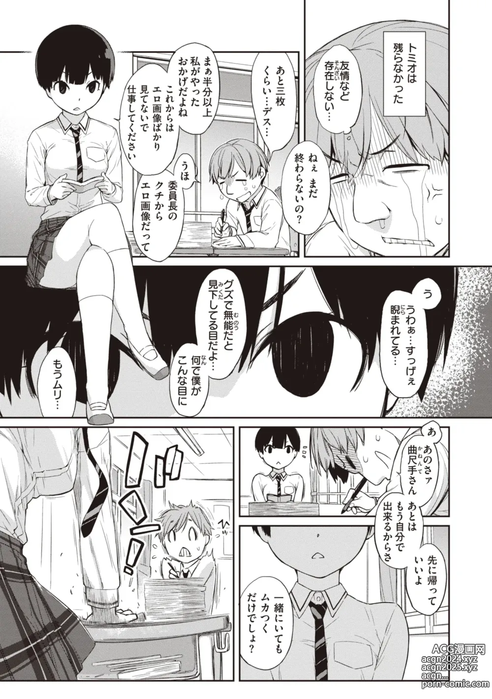 Page 5 of manga Kanente-san to Onawa-kun ~ muttsuri dosukebena kanojo to ore ~