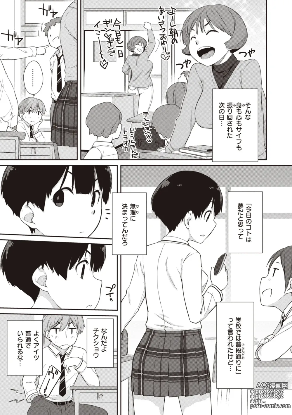 Page 53 of manga Kanente-san to Onawa-kun ~ muttsuri dosukebena kanojo to ore ~