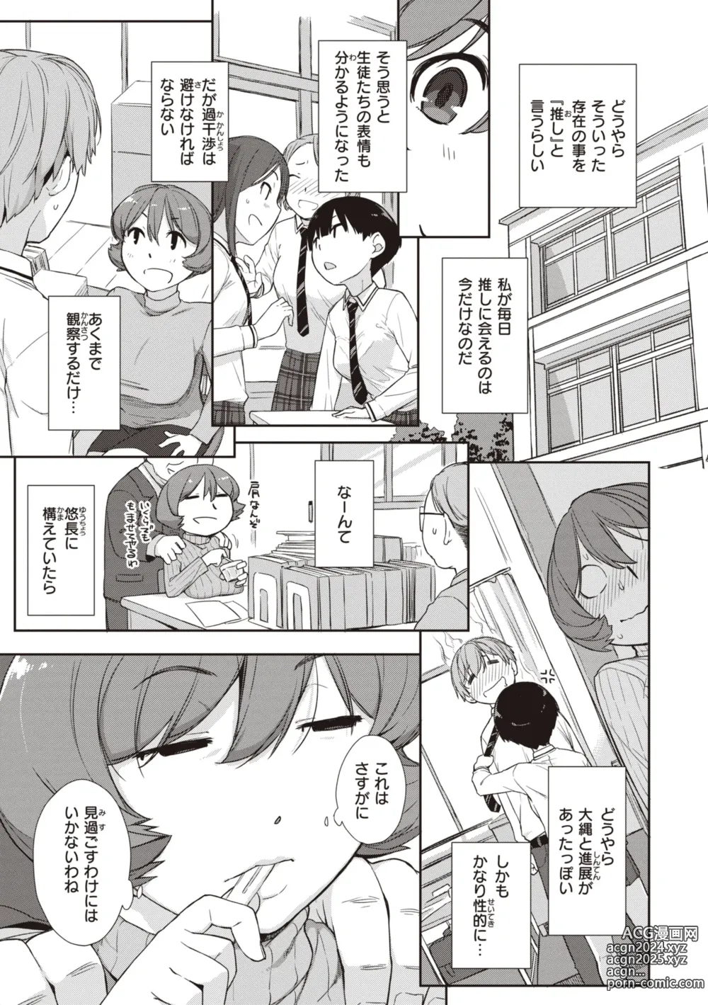 Page 57 of manga Kanente-san to Onawa-kun ~ muttsuri dosukebena kanojo to ore ~