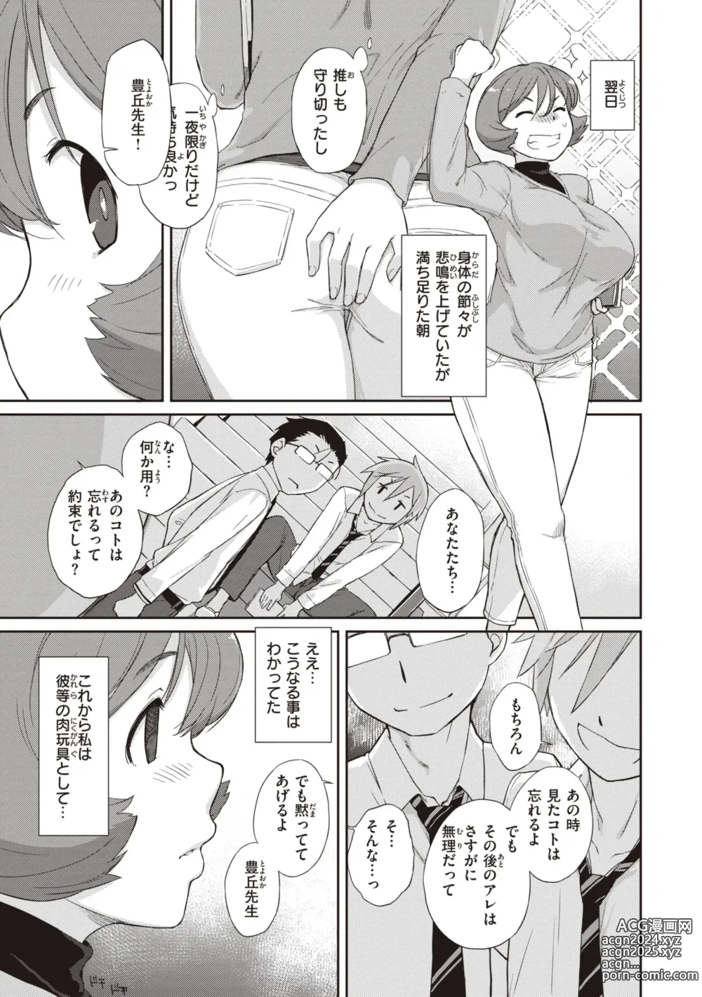 Page 85 of manga Kanente-san to Onawa-kun ~ muttsuri dosukebena kanojo to ore ~