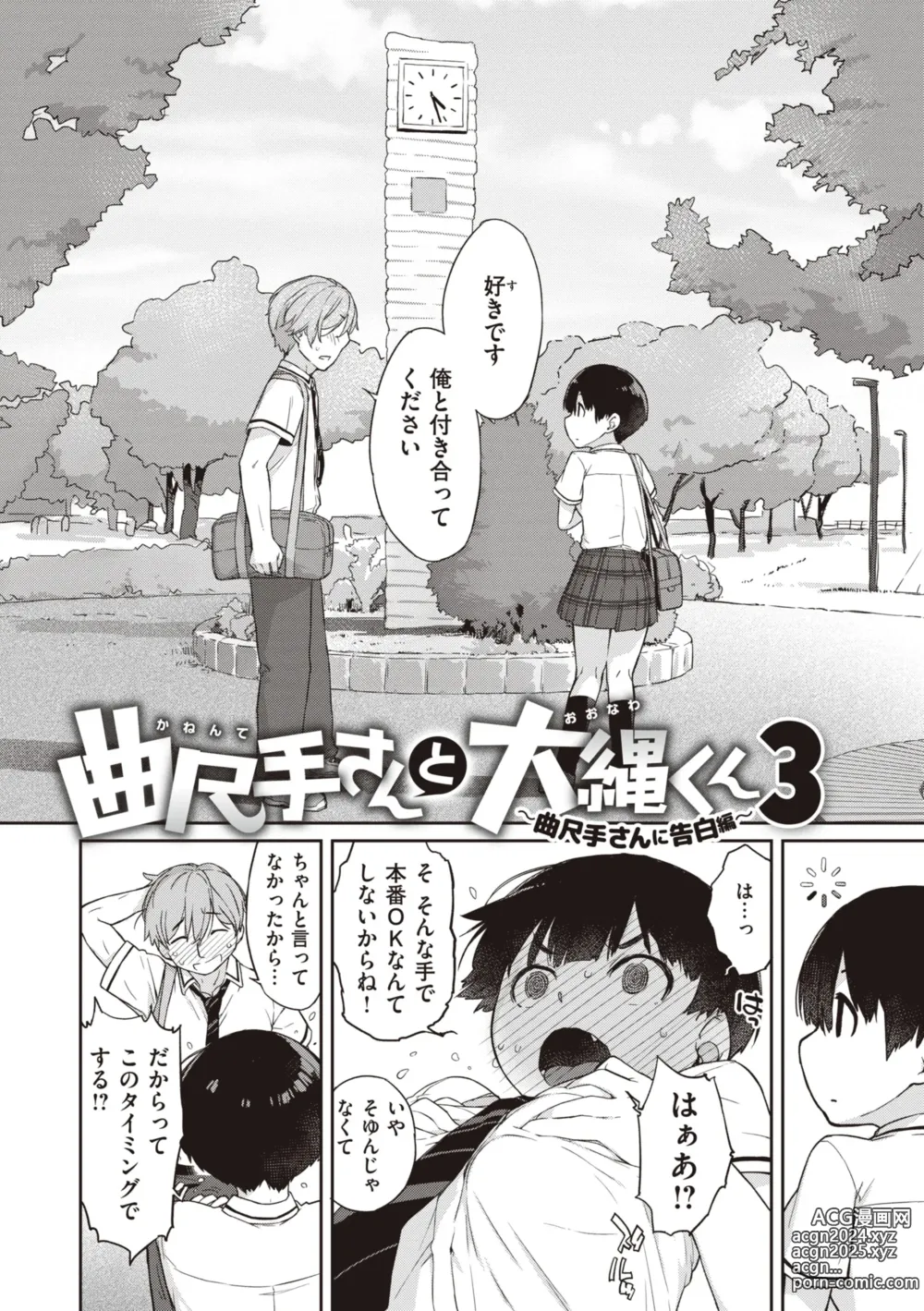 Page 92 of manga Kanente-san to Onawa-kun ~ muttsuri dosukebena kanojo to ore ~