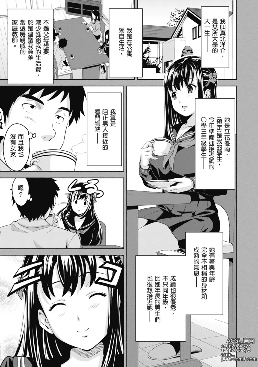 Page 11 of manga Tsundero Shinsouban