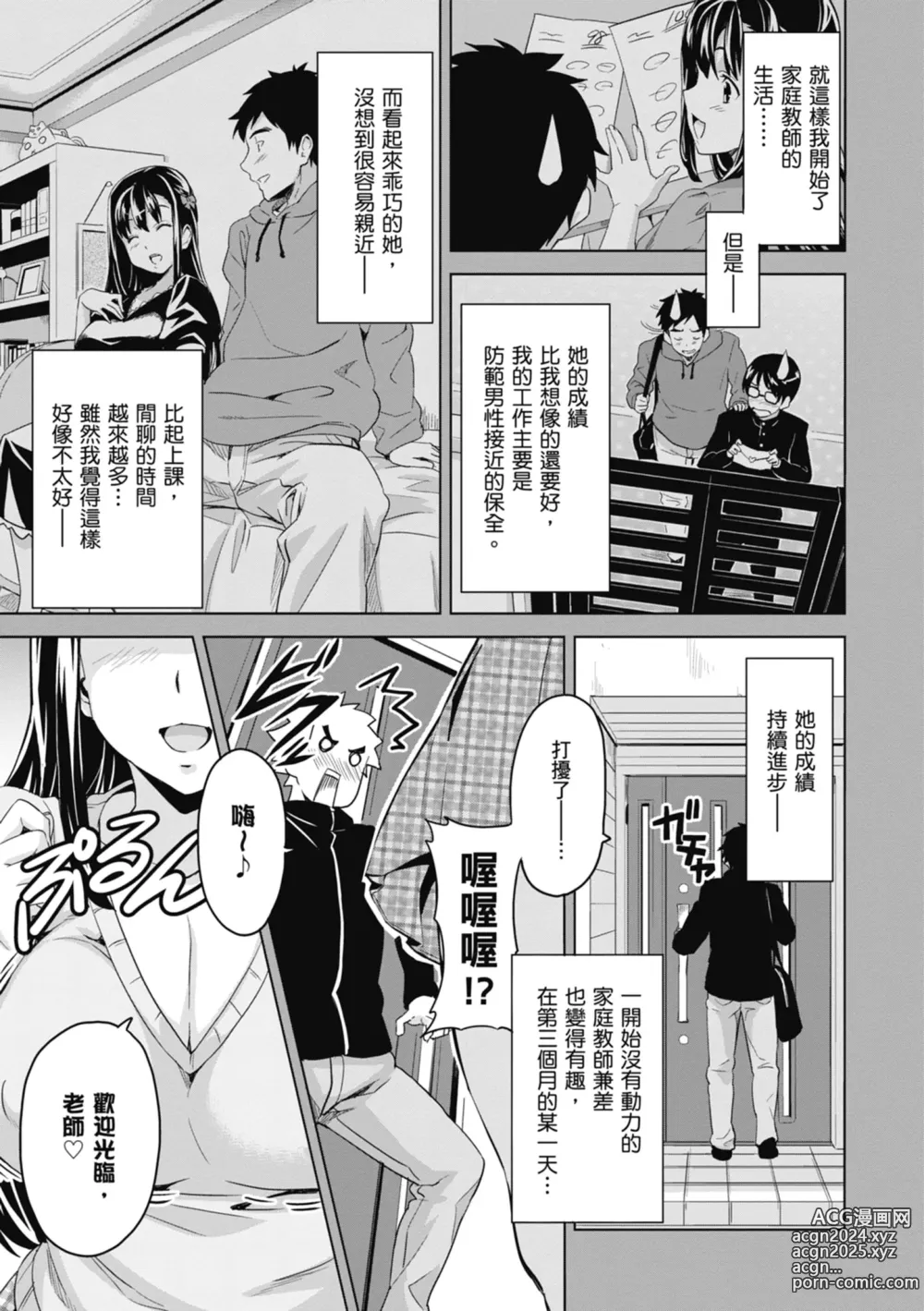 Page 13 of manga Tsundero Shinsouban