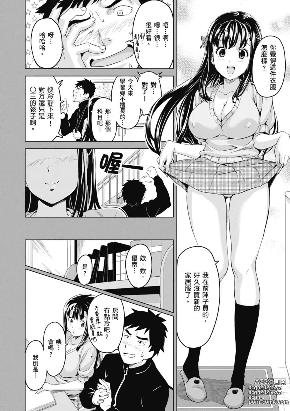 Page 14 of manga Tsundero Shinsouban