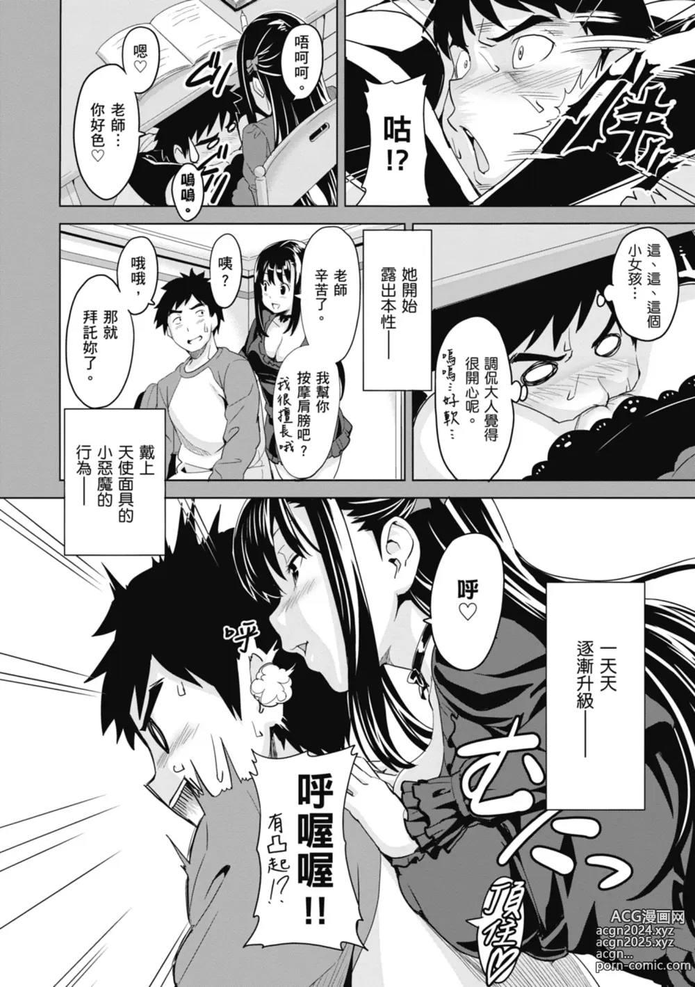 Page 16 of manga Tsundero Shinsouban