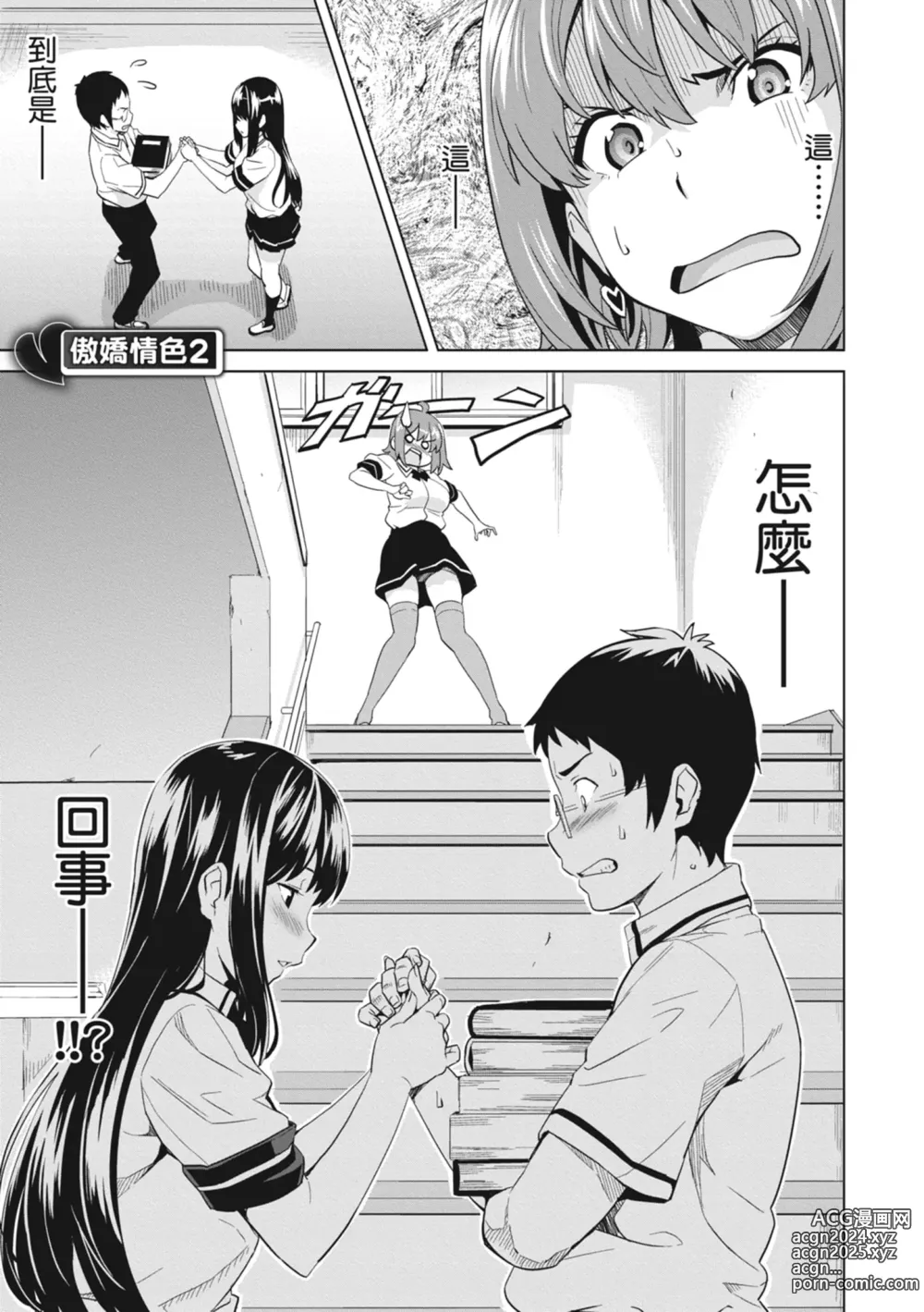 Page 151 of manga Tsundero Shinsouban