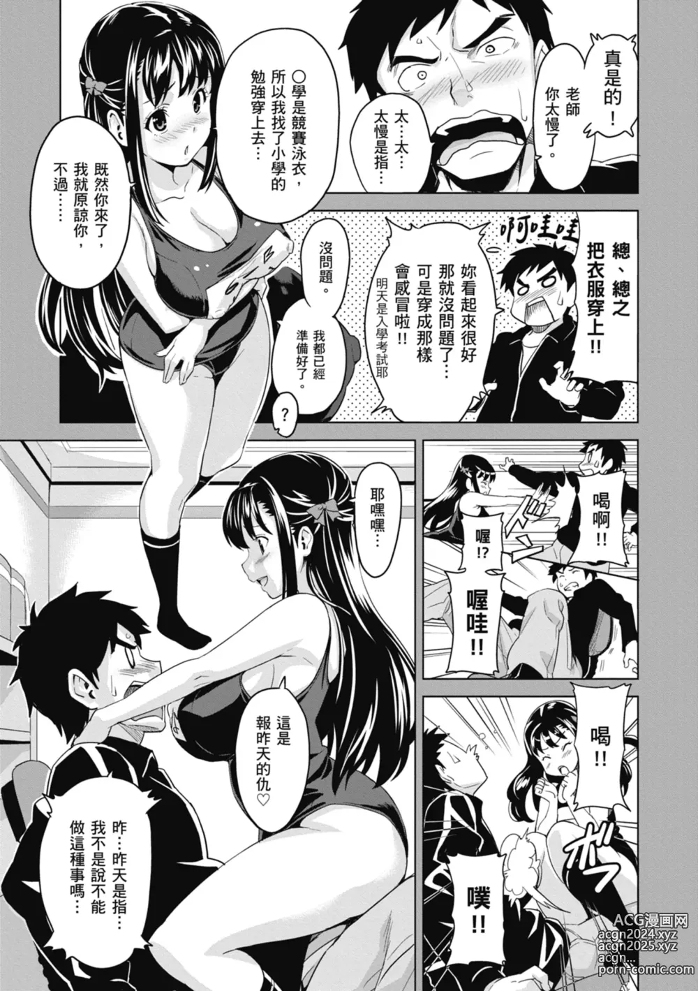 Page 19 of manga Tsundero Shinsouban