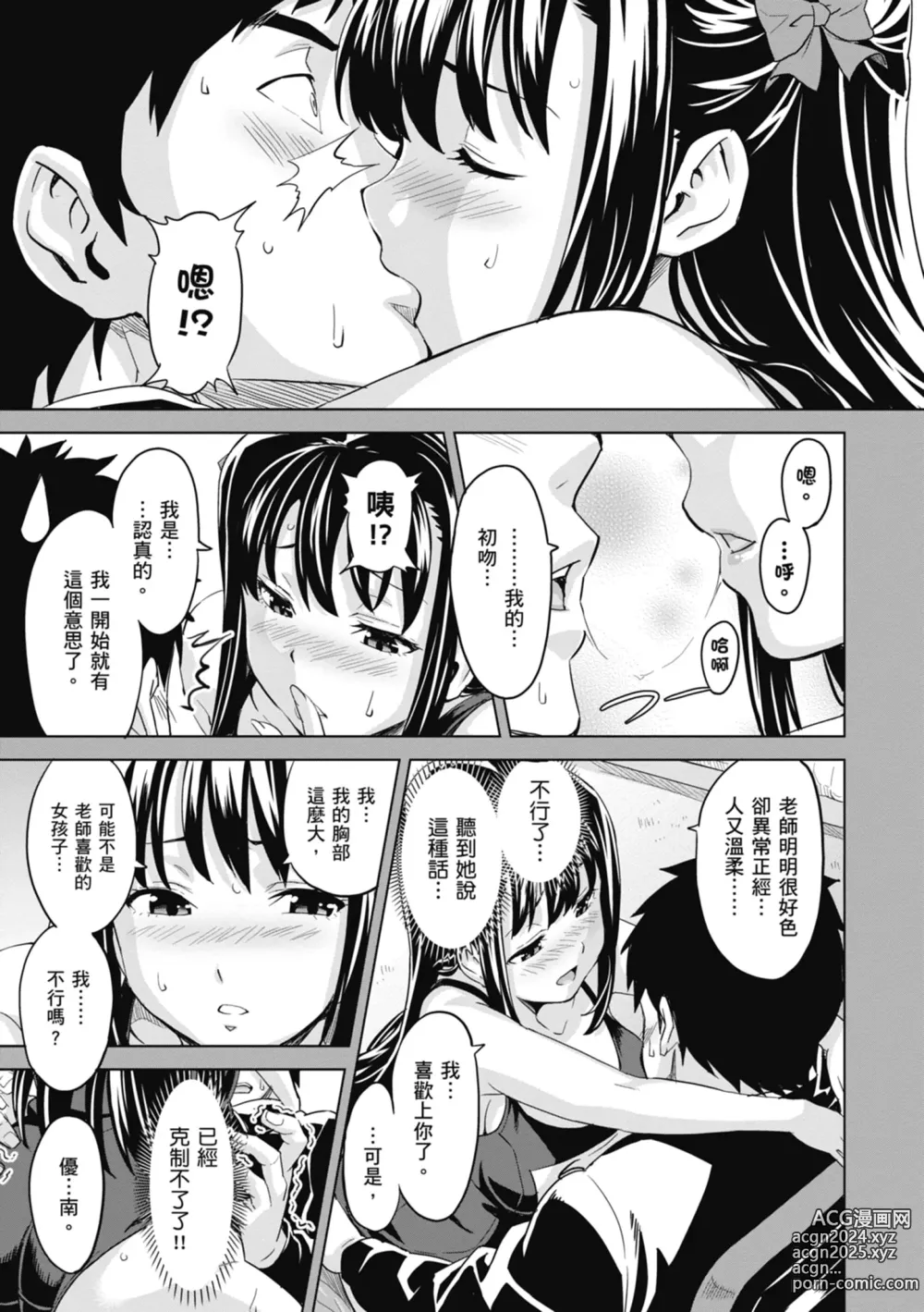 Page 21 of manga Tsundero Shinsouban