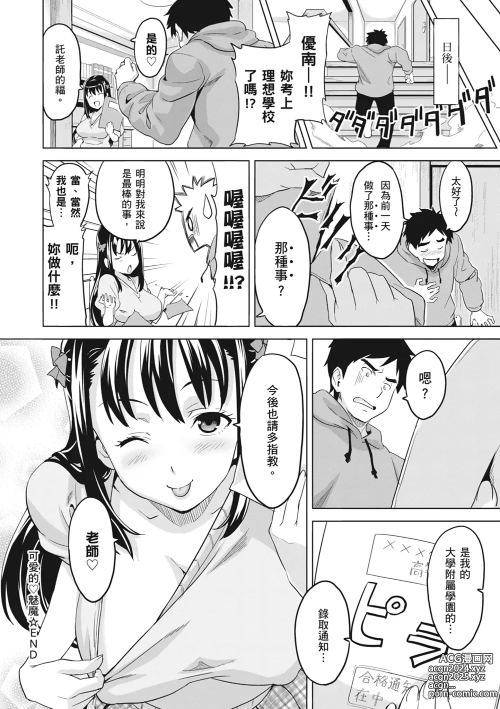 Page 30 of manga Tsundero Shinsouban