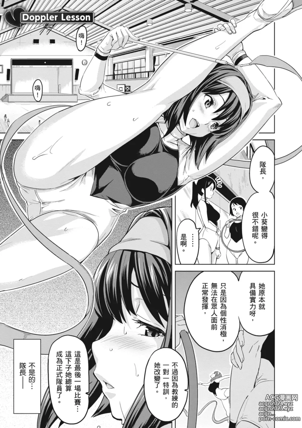 Page 55 of manga Tsundero Shinsouban