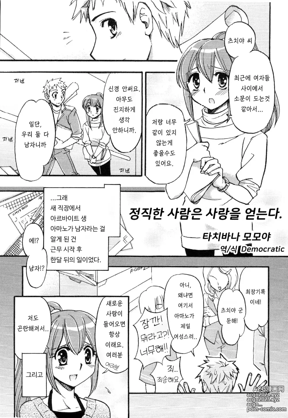 Page 1 of manga 정직한 사람은 사랑을 얻는다