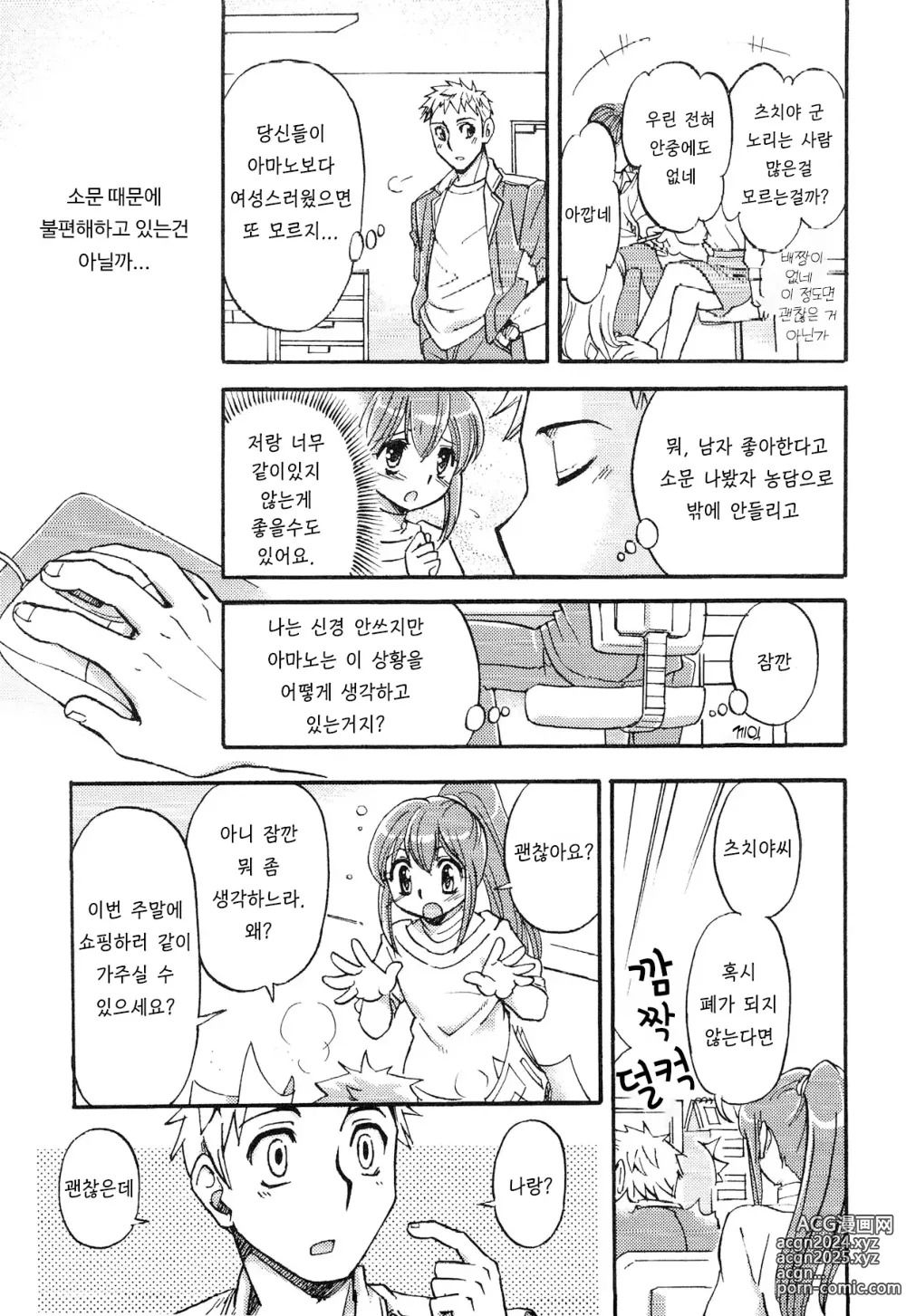 Page 3 of manga 정직한 사람은 사랑을 얻는다