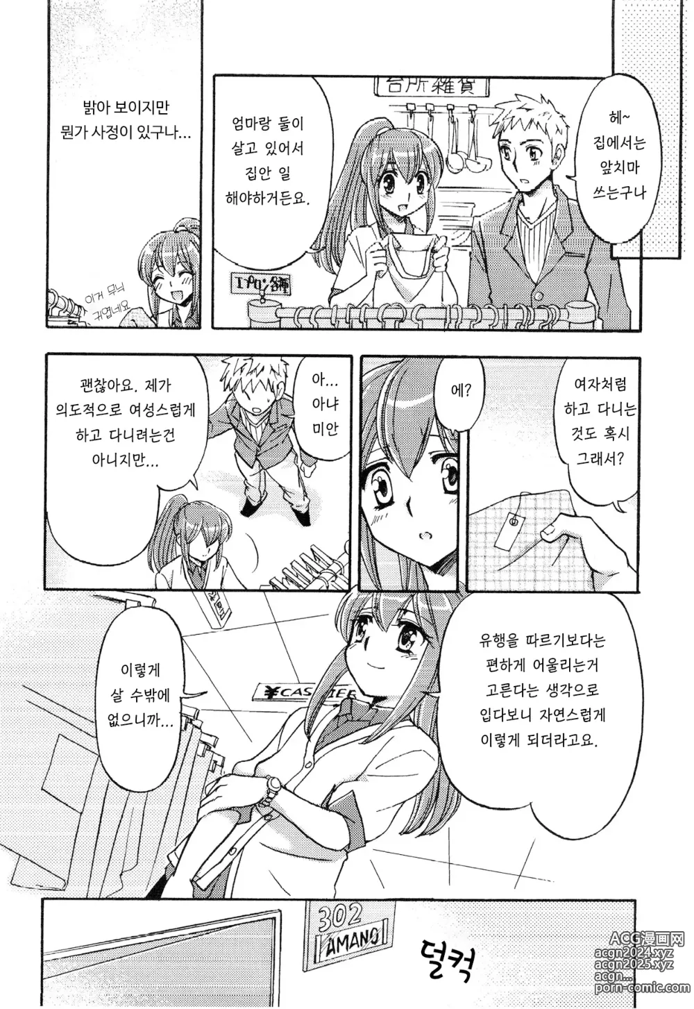 Page 4 of manga 정직한 사람은 사랑을 얻는다