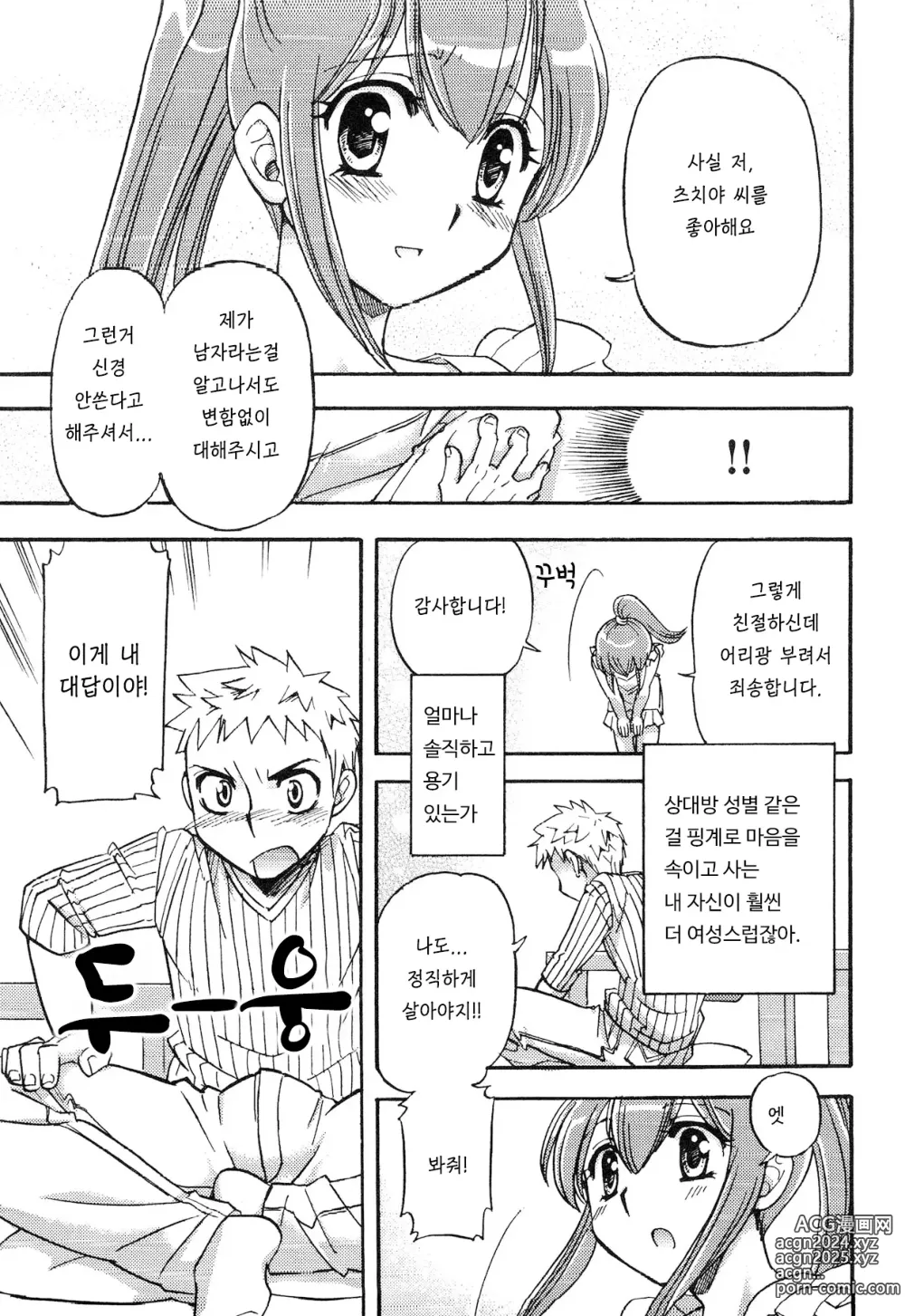 Page 7 of manga 정직한 사람은 사랑을 얻는다