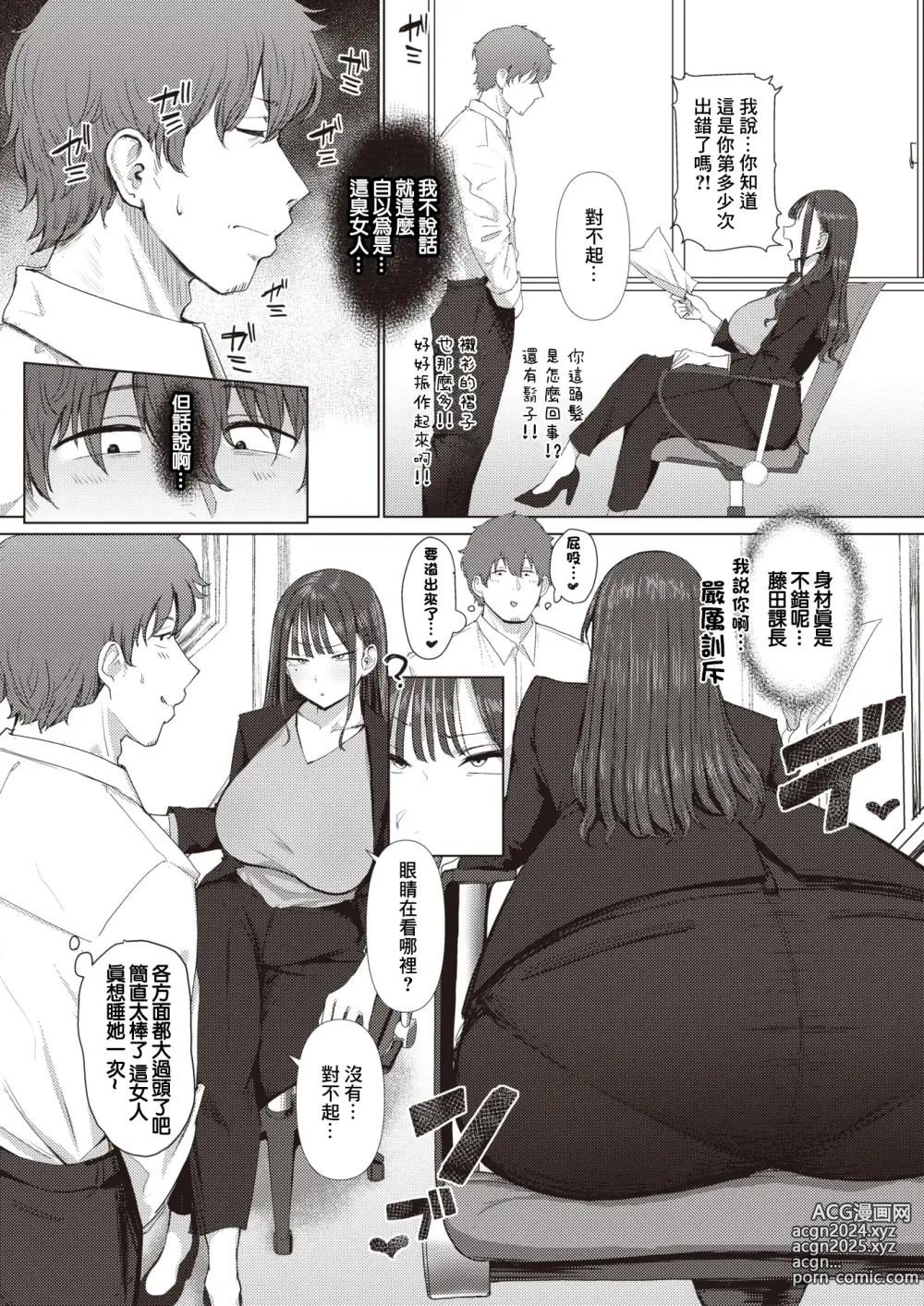 Page 2 of manga Shiri de Onna o Miwakeru Ore wa Onna Joushi no Yowami o Nigiru