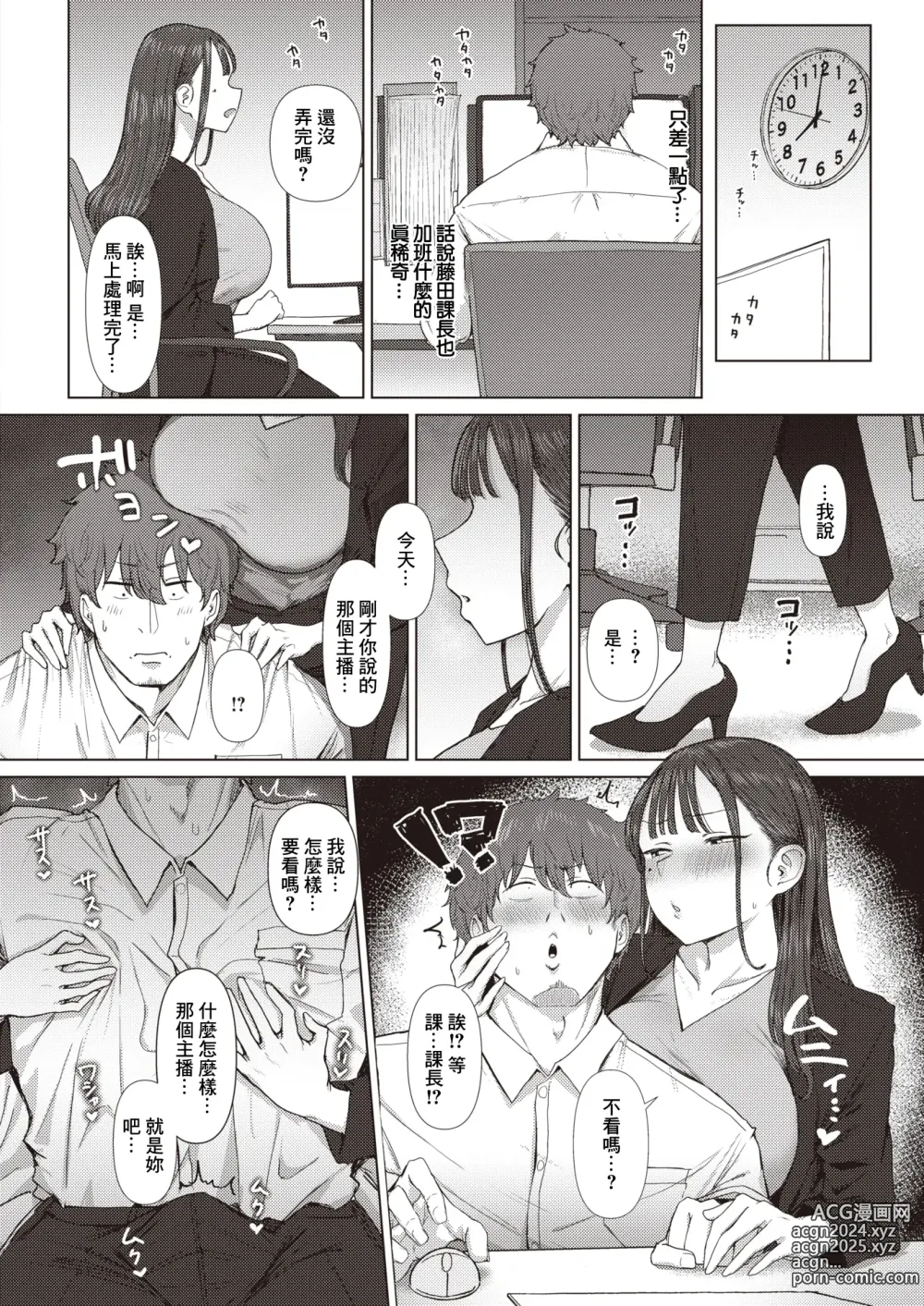 Page 12 of manga Shiri de Onna o Miwakeru Ore wa Onna Joushi no Yowami o Nigiru