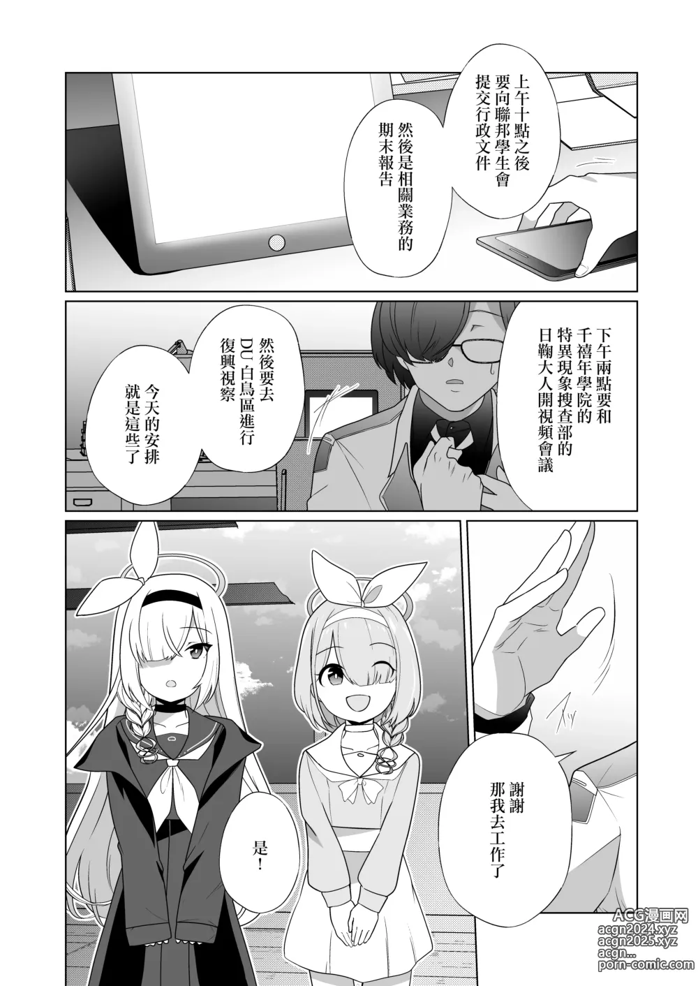 Page 2 of doujinshi Iyagaru Plana-chan ga Yorokonde Gohoushi Suru Ohanashi - A story where Prana-chan, who doesnt like it, is happy to serve you.