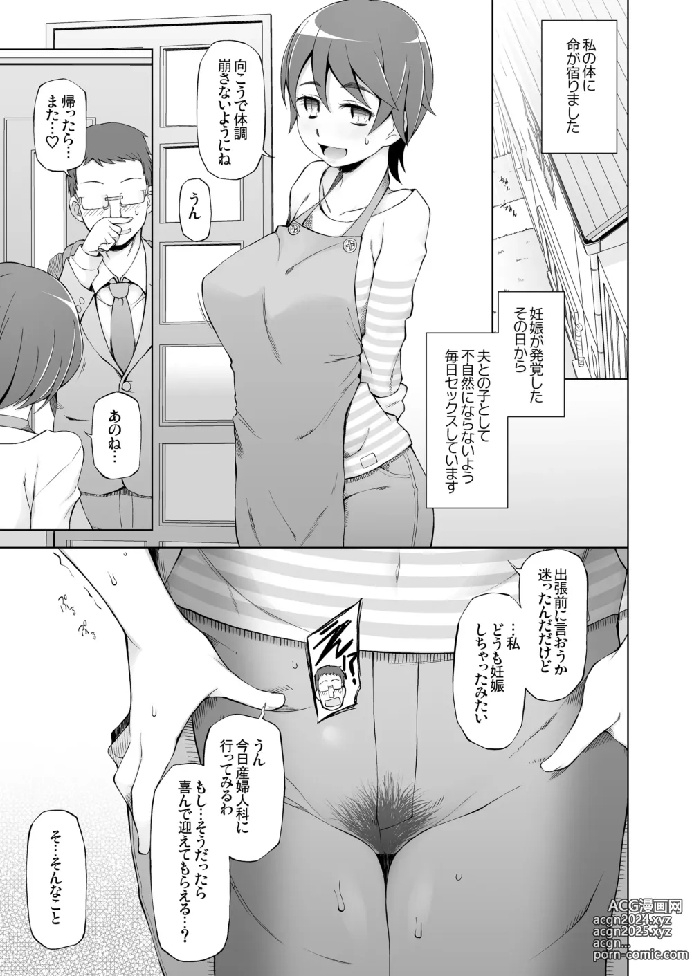 Page 148 of doujinshi 人妻・春子の調教寝取られ性活 総集編Part 1