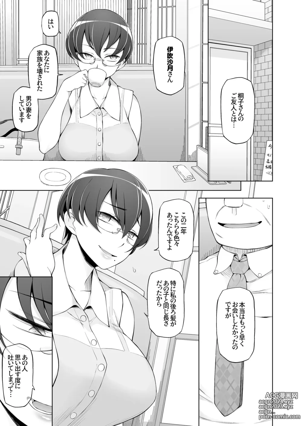 Page 214 of doujinshi 人妻・春子の調教寝取られ性活 総集編Part 1