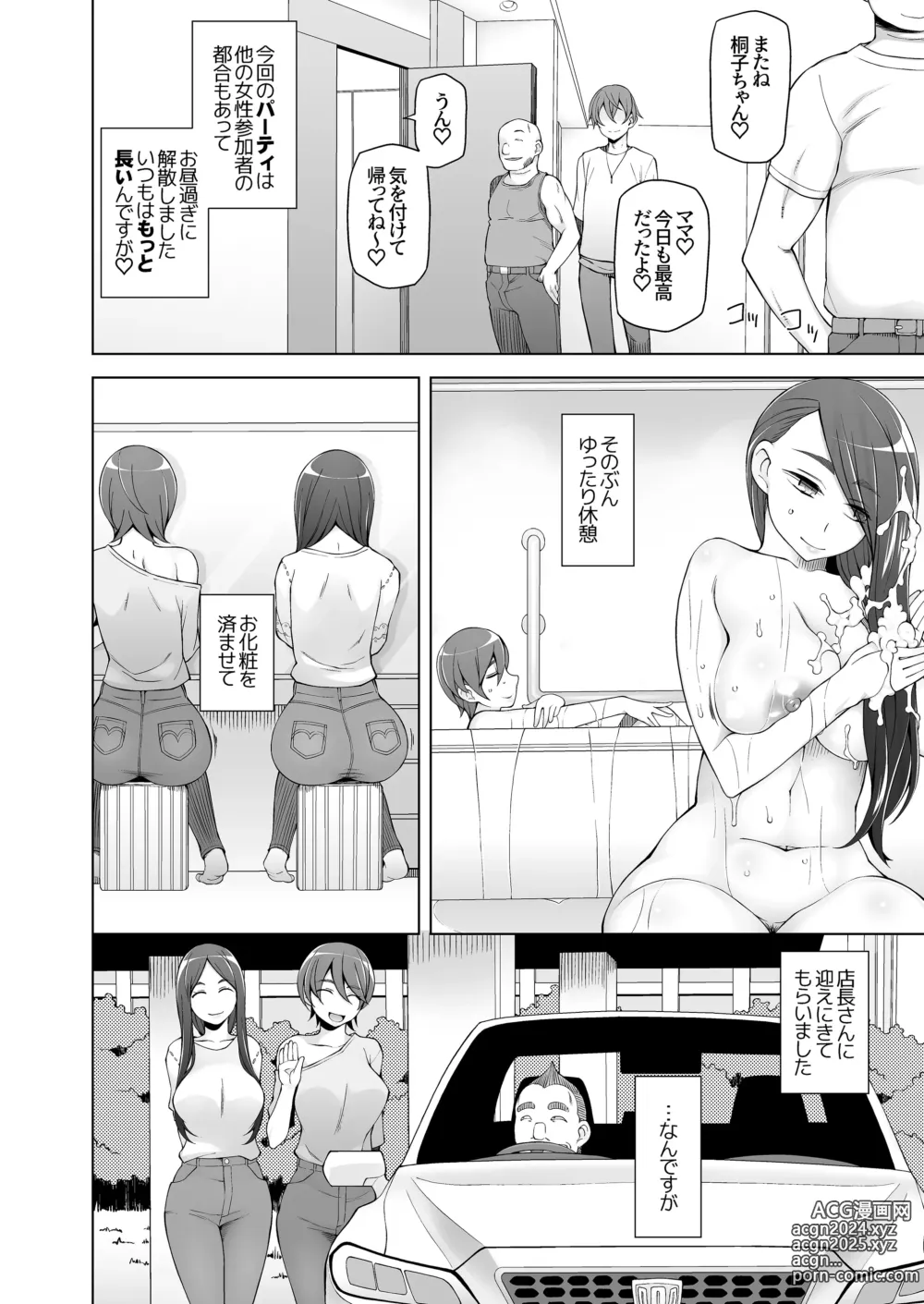 Page 247 of doujinshi 人妻・春子の調教寝取られ性活 総集編Part 1