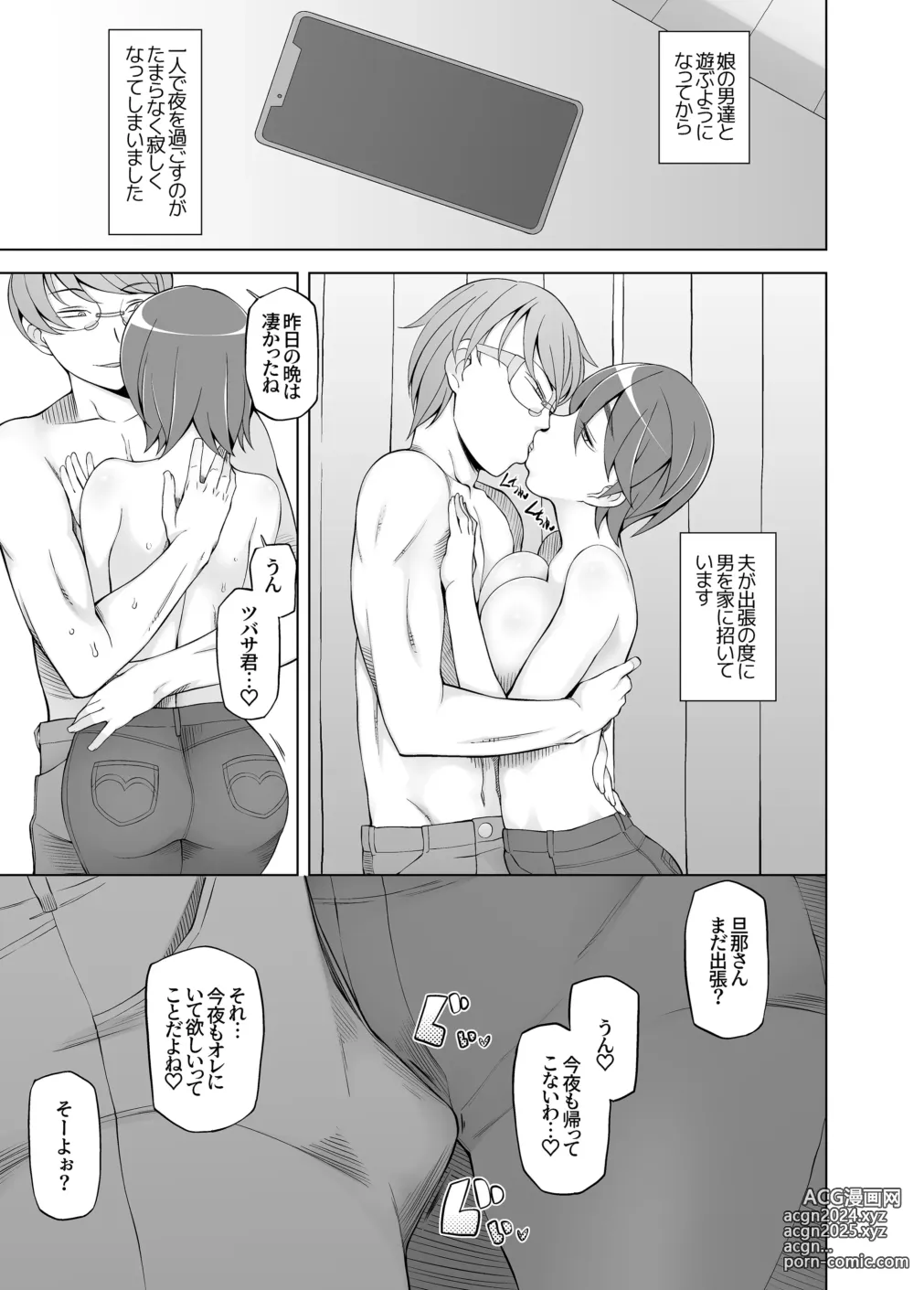 Page 250 of doujinshi 人妻・春子の調教寝取られ性活 総集編Part 1