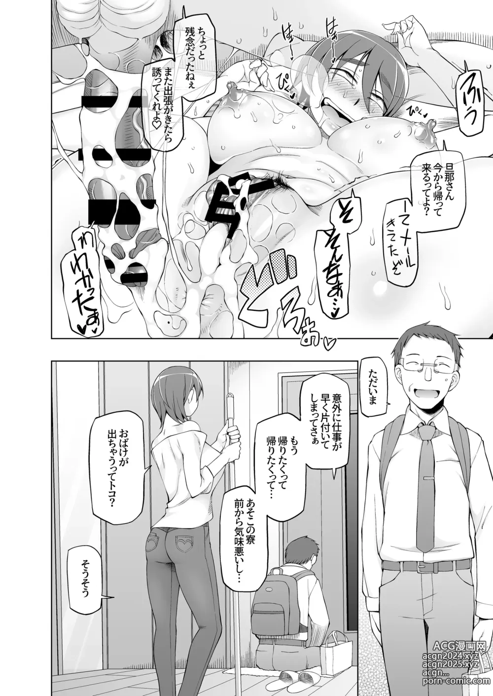 Page 255 of doujinshi 人妻・春子の調教寝取られ性活 総集編Part 1