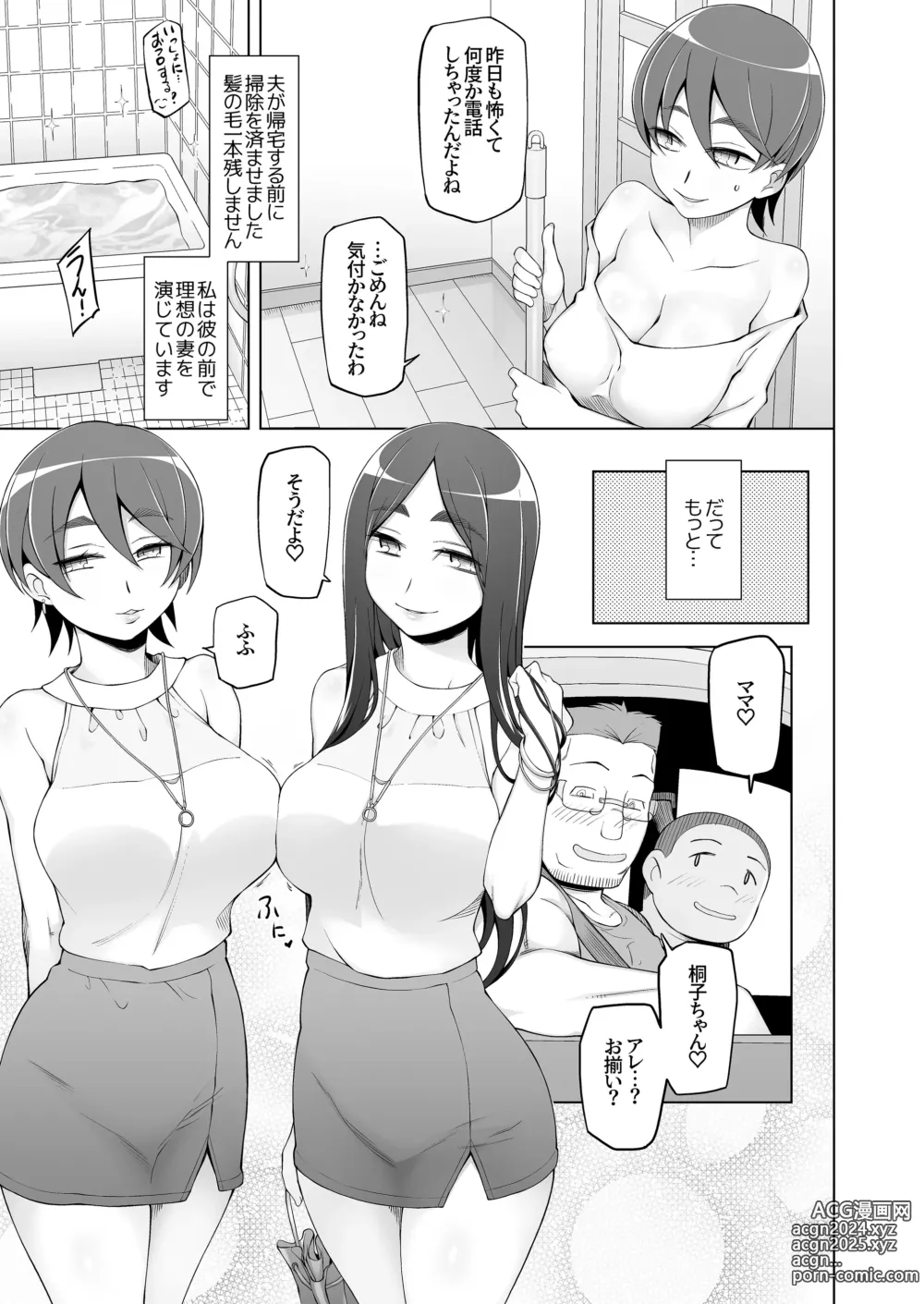 Page 256 of doujinshi 人妻・春子の調教寝取られ性活 総集編Part 1