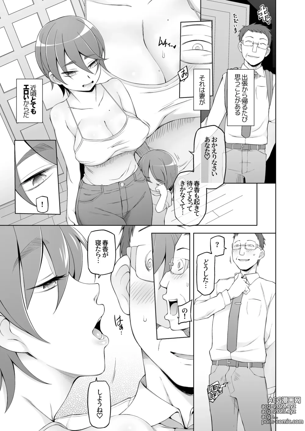 Page 312 of doujinshi 人妻・春子の調教寝取られ性活 総集編Part 1