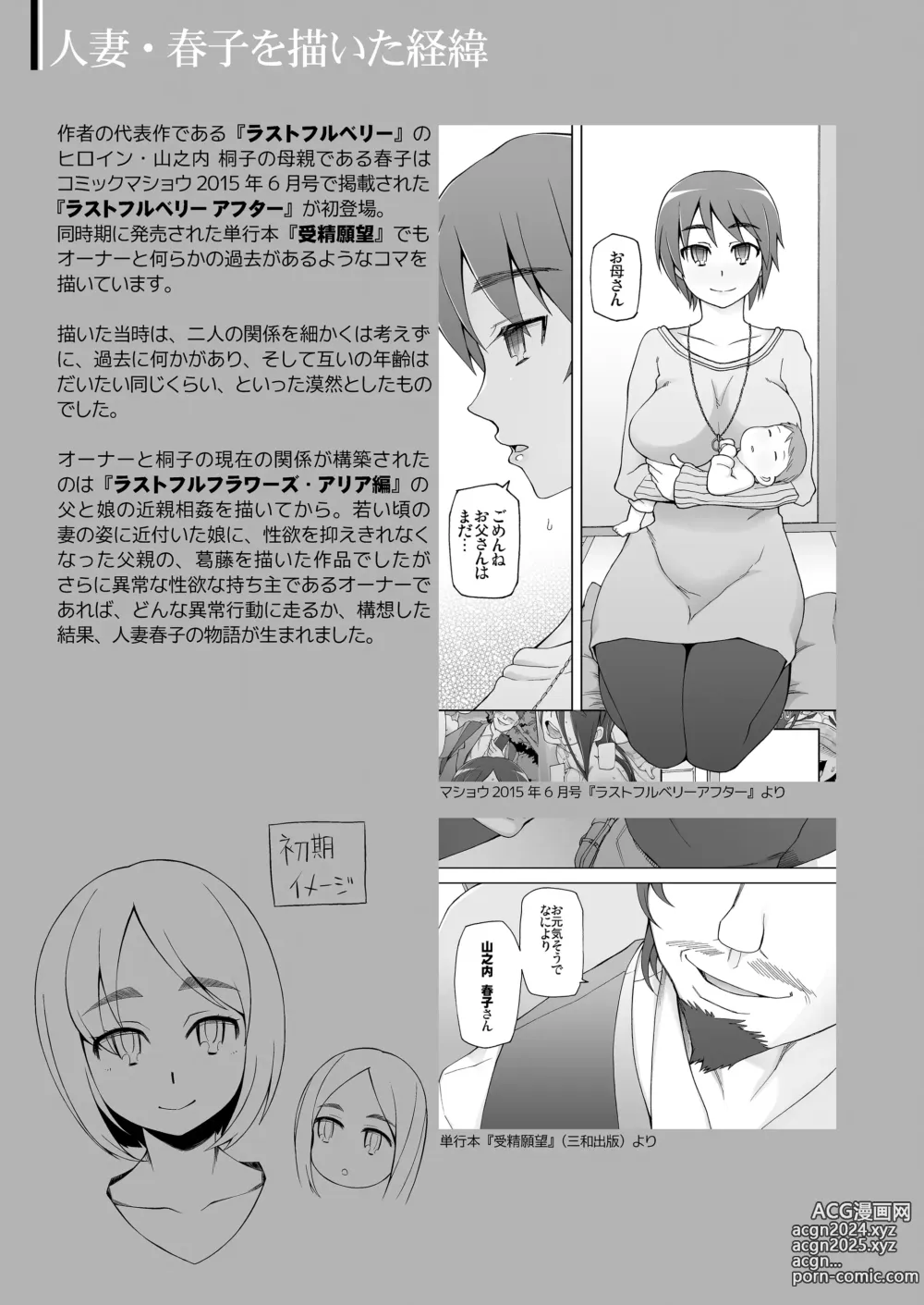 Page 58 of doujinshi 人妻・春子の調教寝取られ性活 総集編Part 1