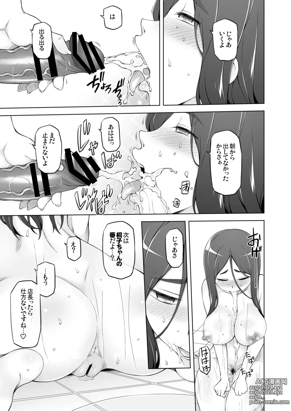 Page 118 of doujinshi 人妻・桐子の調教寝取られ性活 総集編Part1