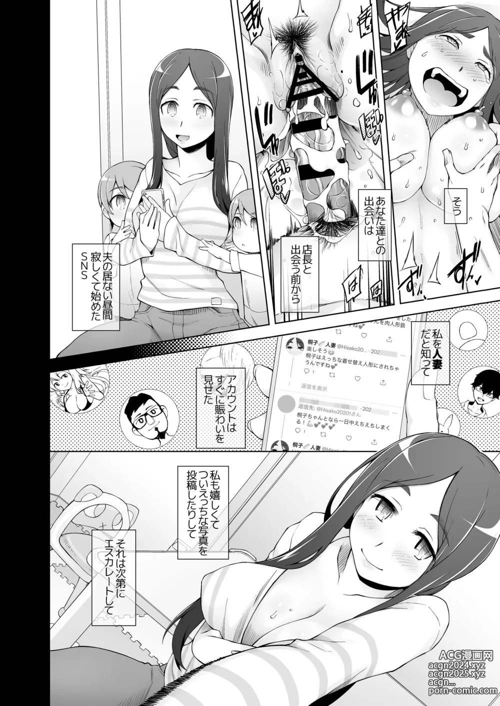 Page 207 of doujinshi 人妻・桐子の調教寝取られ性活 総集編Part1