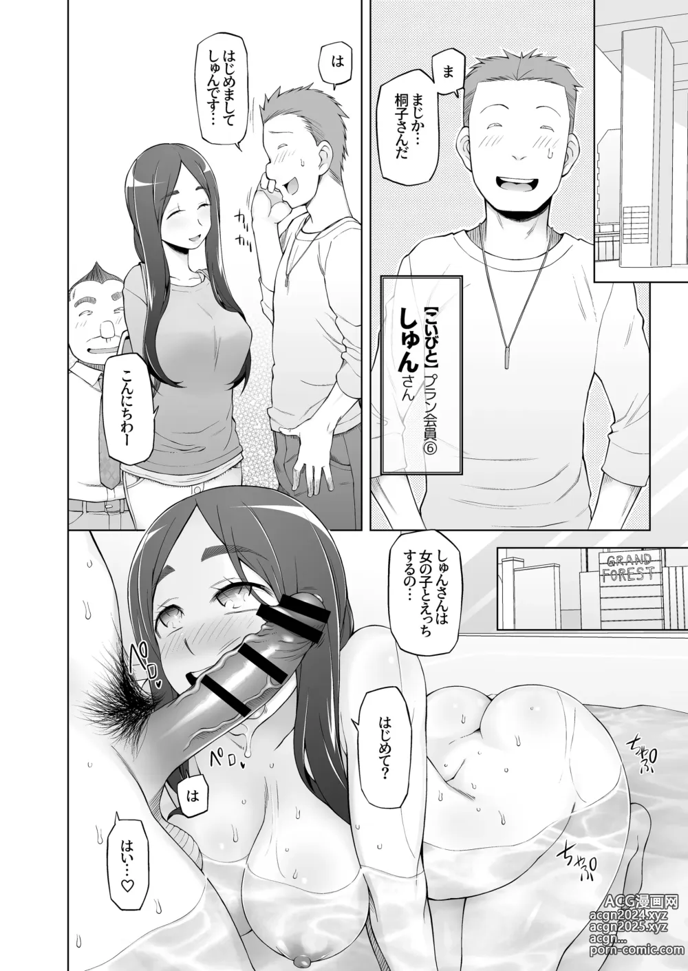 Page 217 of doujinshi 人妻・桐子の調教寝取られ性活 総集編Part1