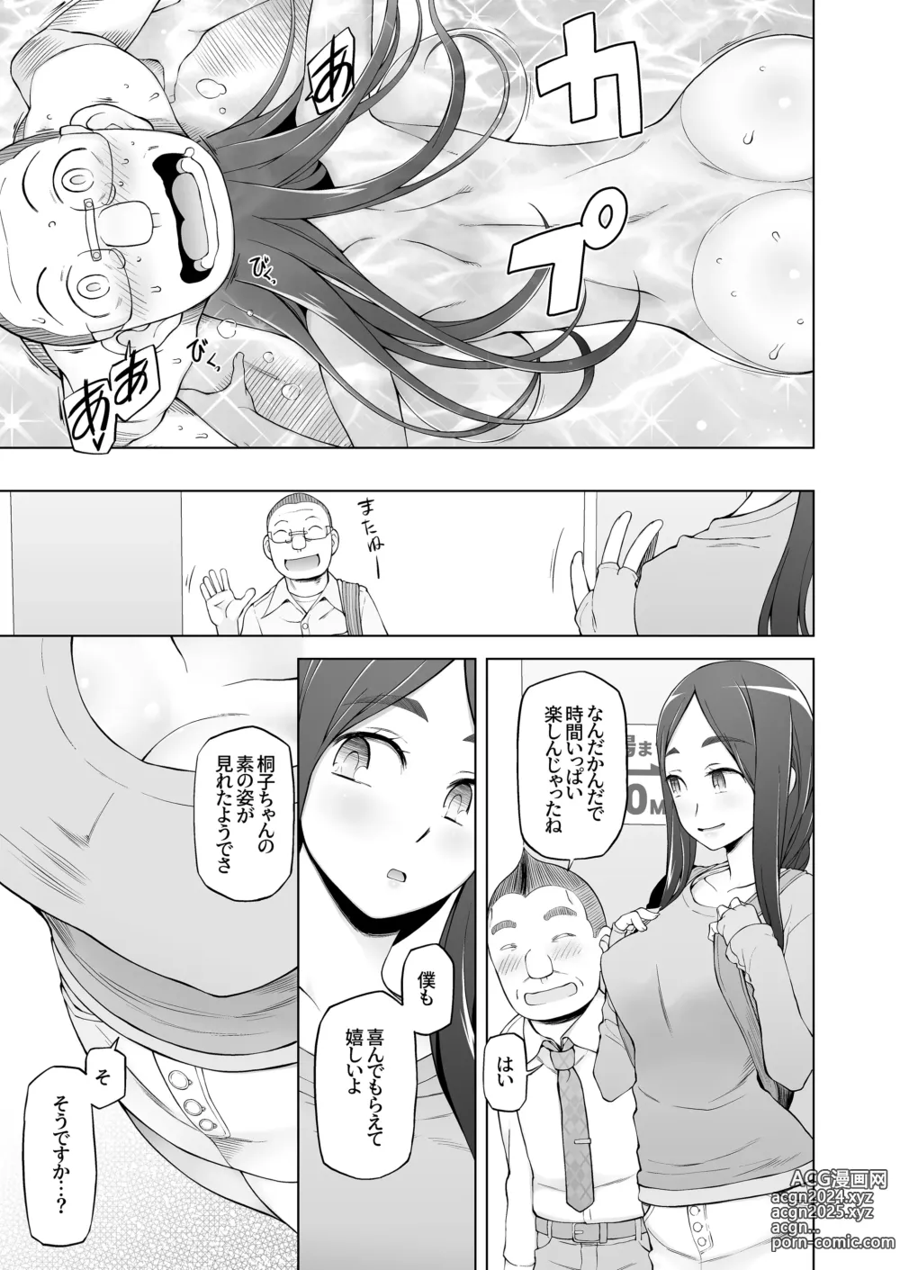 Page 234 of doujinshi 人妻・桐子の調教寝取られ性活 総集編Part1