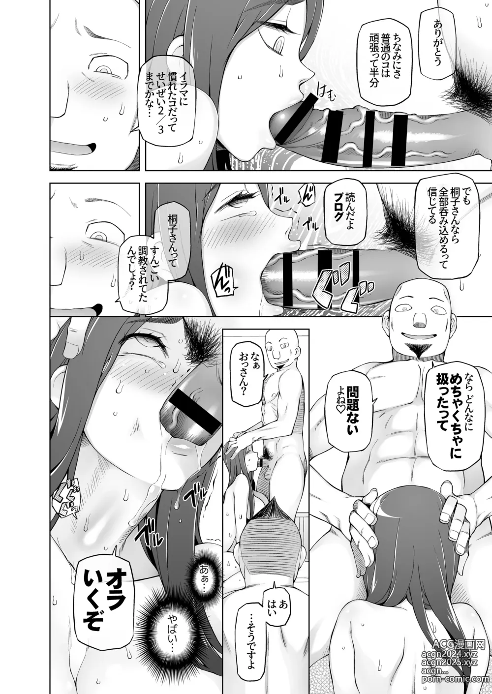 Page 239 of doujinshi 人妻・桐子の調教寝取られ性活 総集編Part1