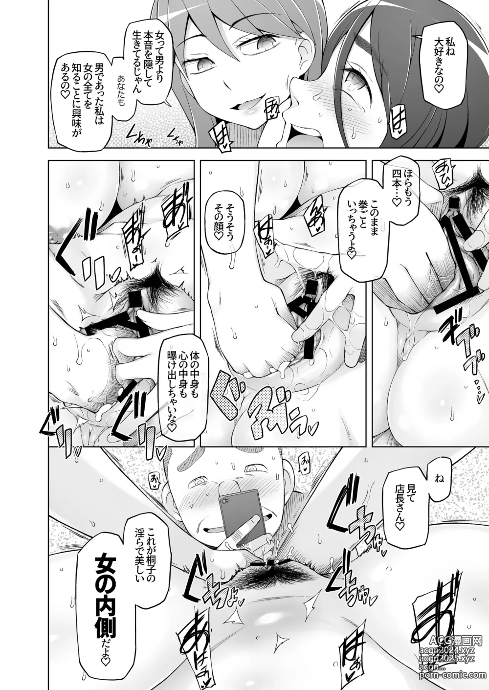 Page 255 of doujinshi 人妻・桐子の調教寝取られ性活 総集編Part1