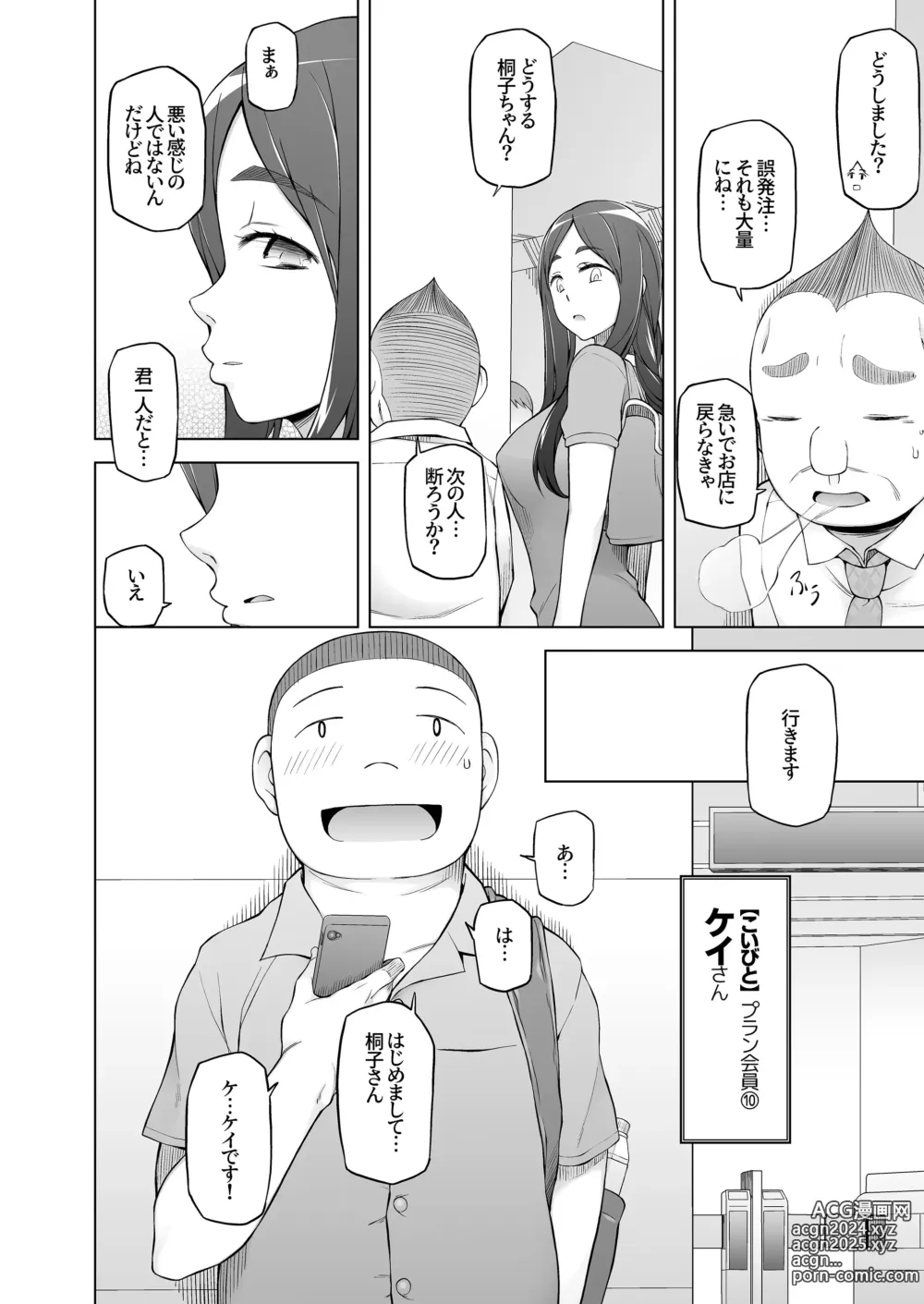 Page 271 of doujinshi 人妻・桐子の調教寝取られ性活 総集編Part1