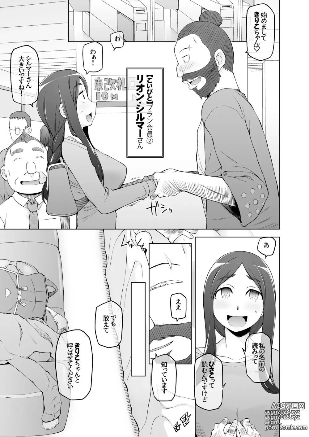 Page 302 of doujinshi 人妻・桐子の調教寝取られ性活 総集編Part1