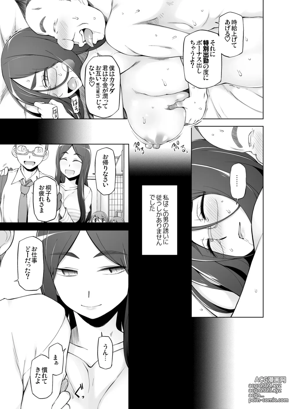 Page 36 of doujinshi 人妻・桐子の調教寝取られ性活 総集編Part1