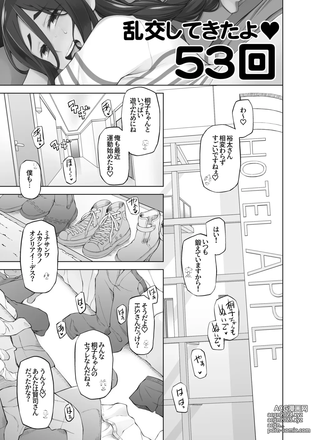 Page 380 of doujinshi 人妻・桐子の調教寝取られ性活 総集編Part1