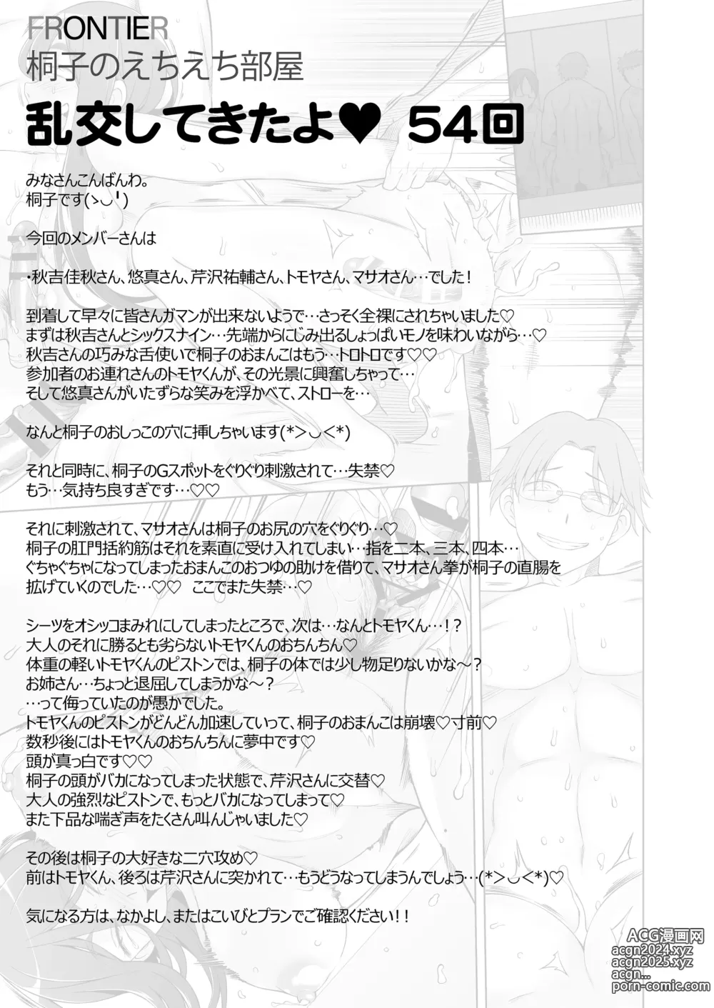 Page 416 of doujinshi 人妻・桐子の調教寝取られ性活 総集編Part1